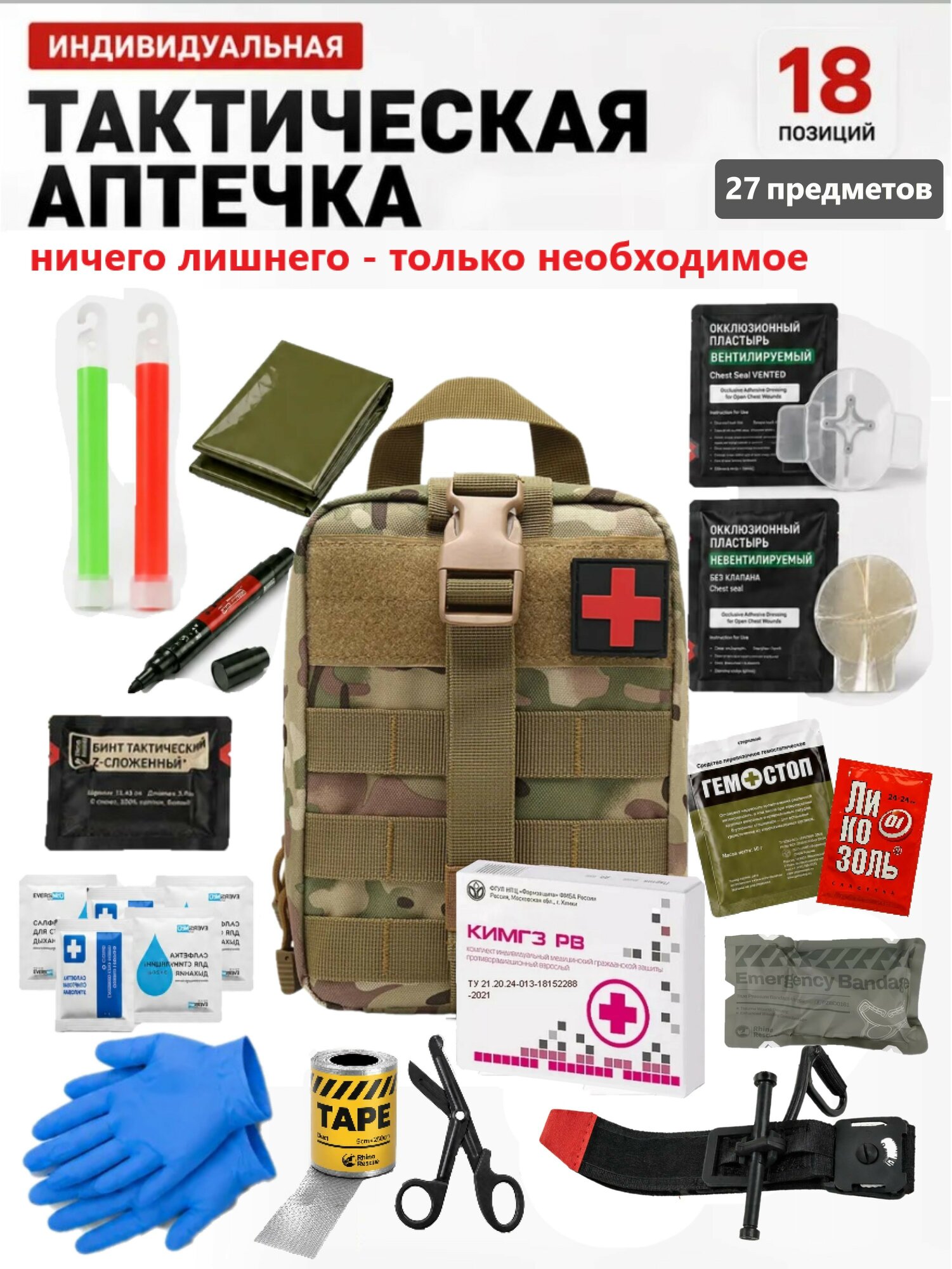 Тактическая аптечка индивидуальная MOLLE 3.75л с кимгз РВ. Комплект первой помощи для СВО, туризма и авто, мультикам