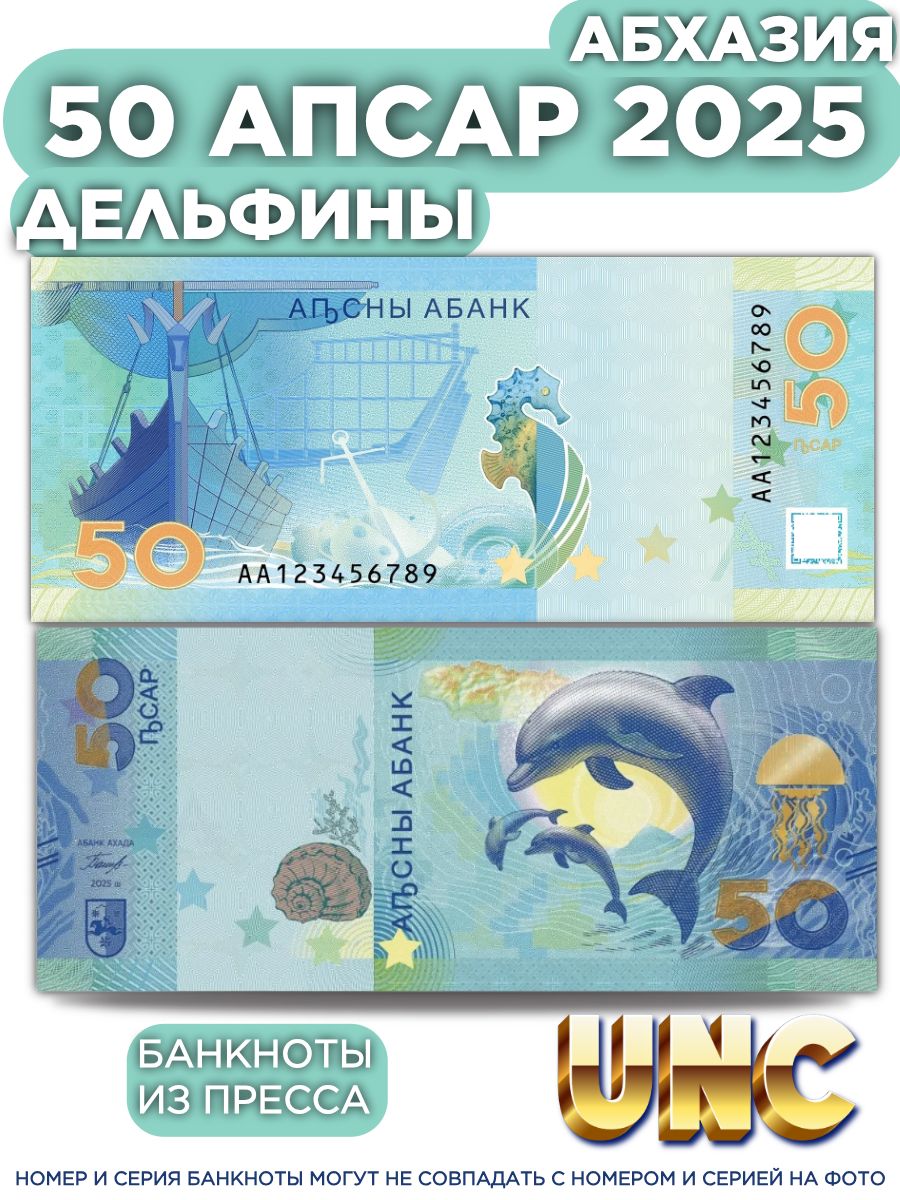 50 апсар 2025 года. Дельфины. Абхазия.