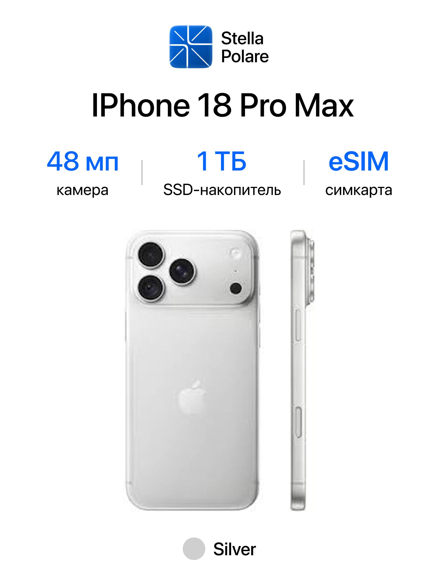 Смартфон Apple iPhone 18 Pro Max, Dual eSIM, 1Tb, Silver (Серебристый)