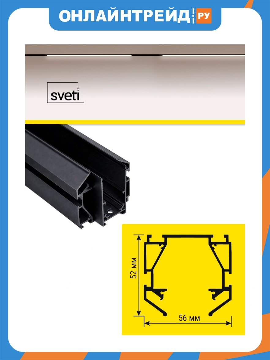 Монтажный профиль Sveti MAGNUM Т01 2м под ПВХ потолок