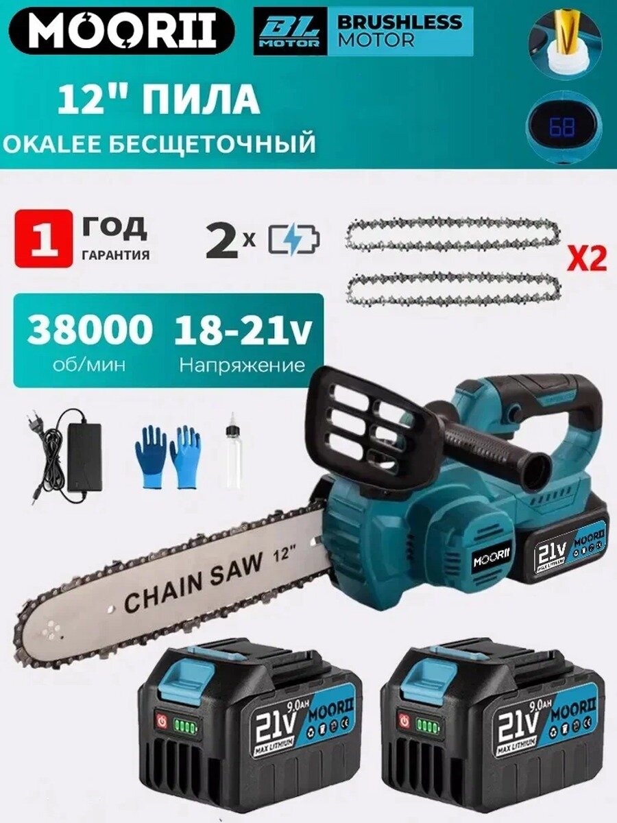 Аккумуляторная цепная пила 12 дюймов, 21 В, 2 аккумулятора по 9.0 А·ч, модель WW599 O