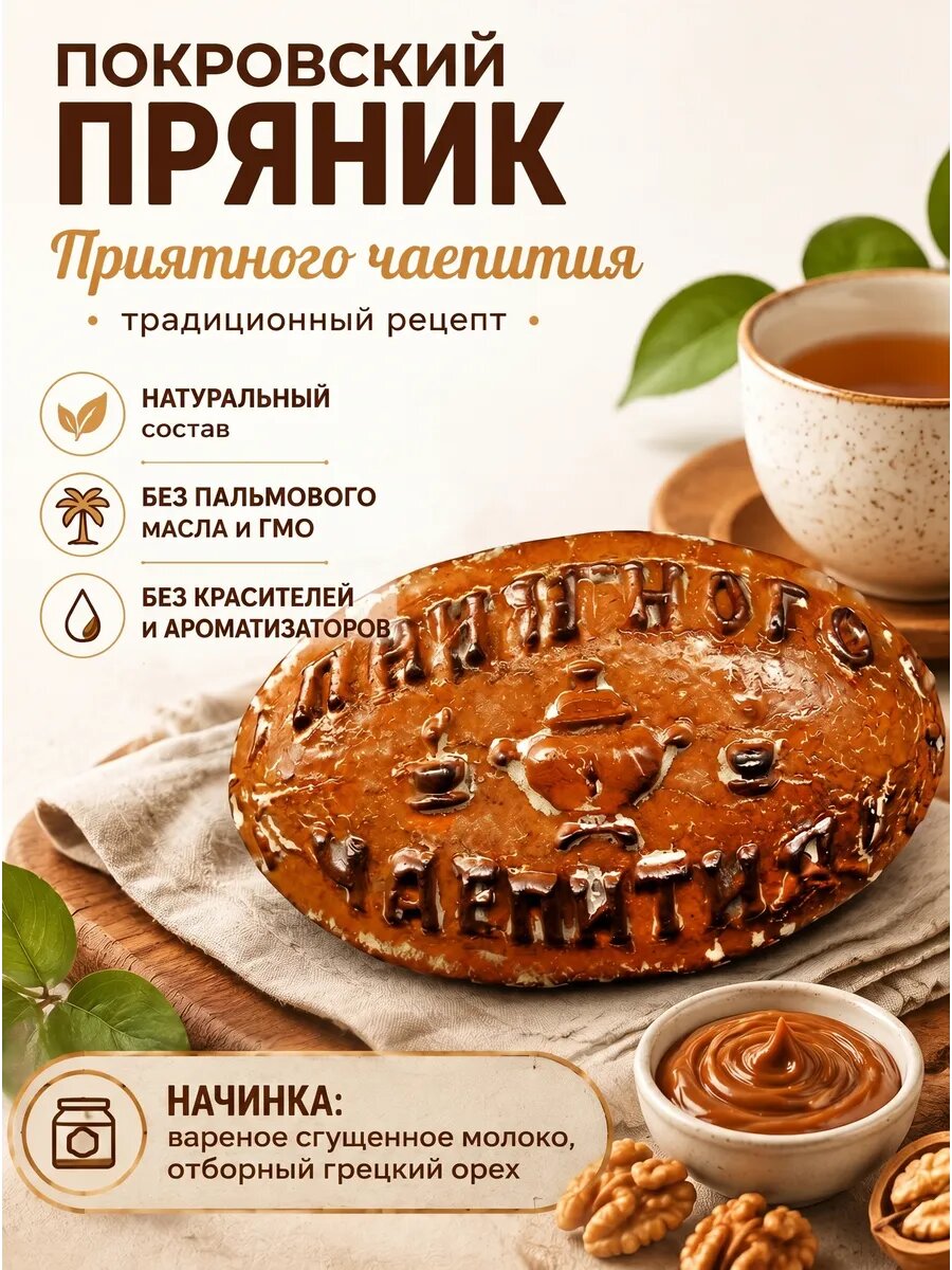 Пряник Покровский "Приятного чаепития",200 гр