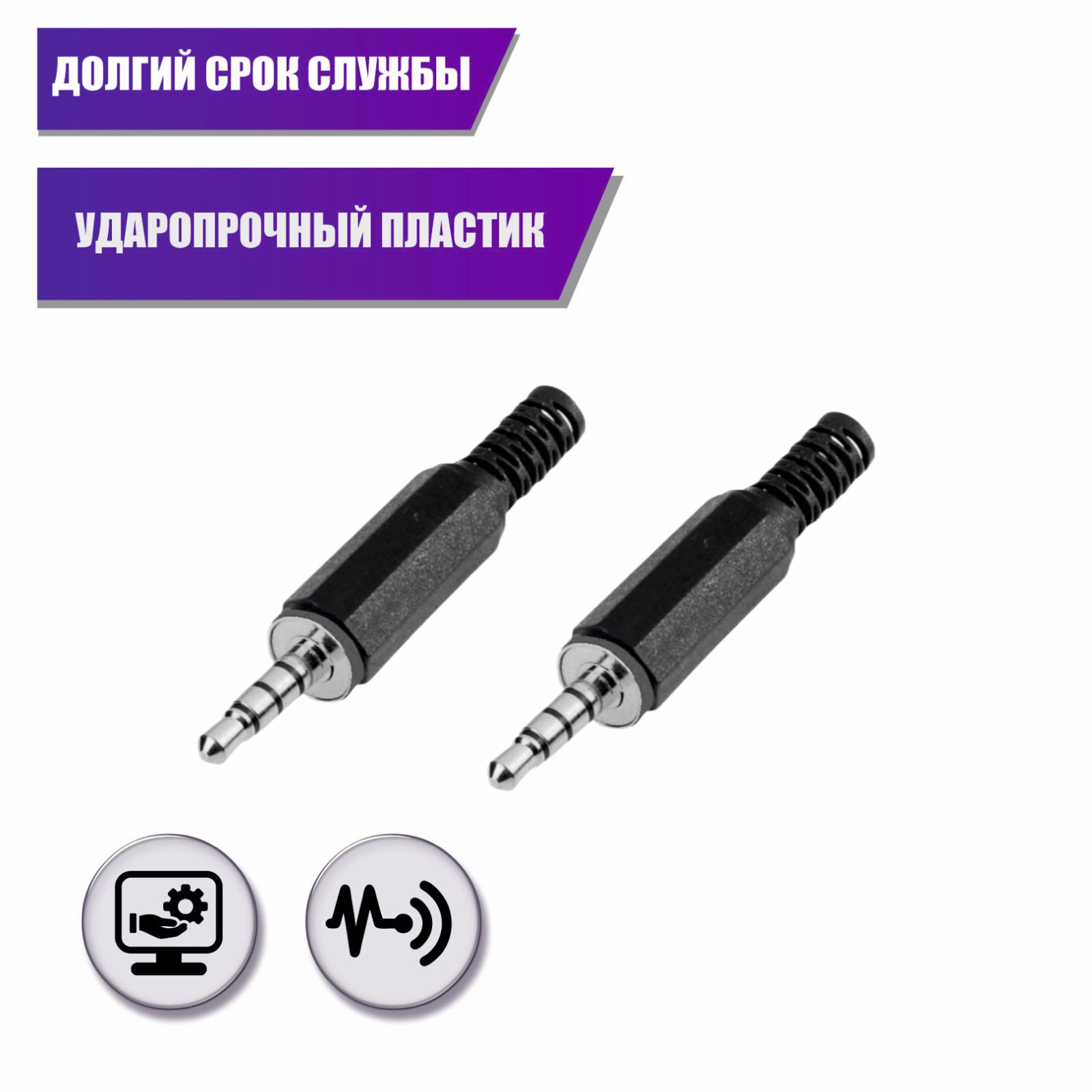 Разъем штекер mini-jack 3.5 мм 4-pin (папа), 2 шт