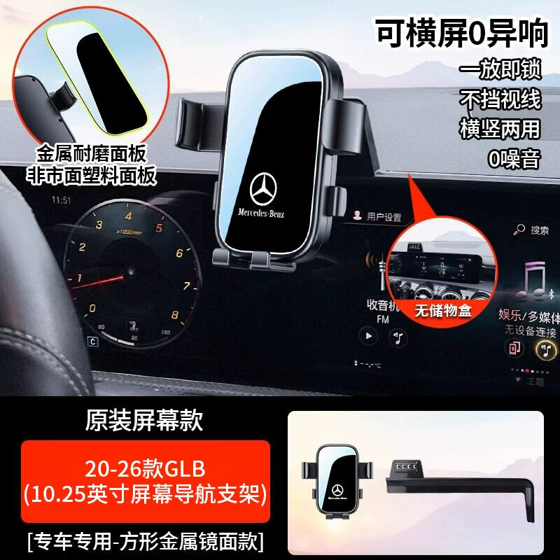 2020-2026 Mercedes GLB 10.25 LCD приборная панель держатель для телефона механический поворотный