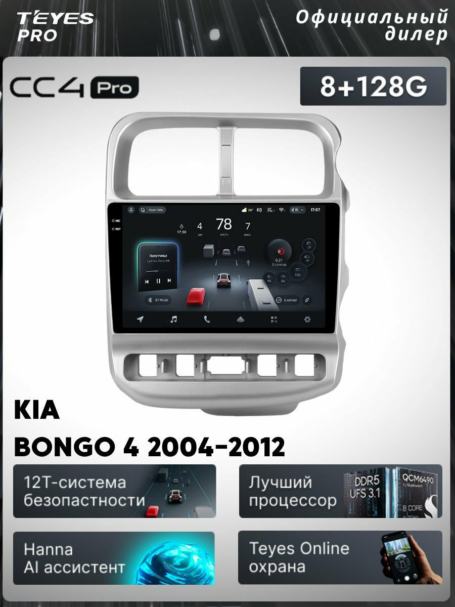 Магнитола Teyes CC4 Pro 8/128GB для Kia Bongo 4 2004-2012, штатная магнитола, 8-ми ядерный процессор, QLED экран, 2 DS