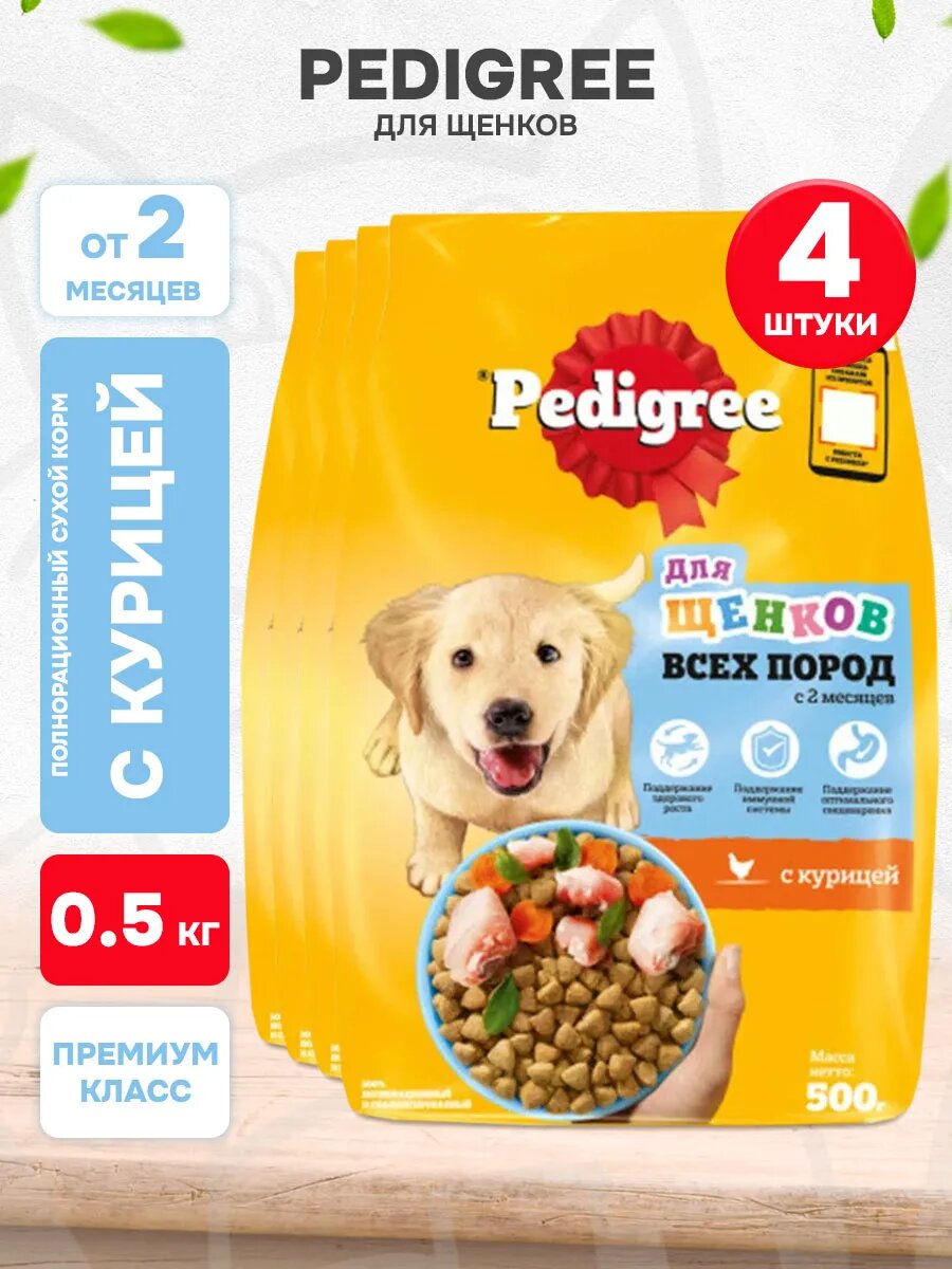Корм сухой Pedigree для щенков всех пород, курица, 500 г 4 шт