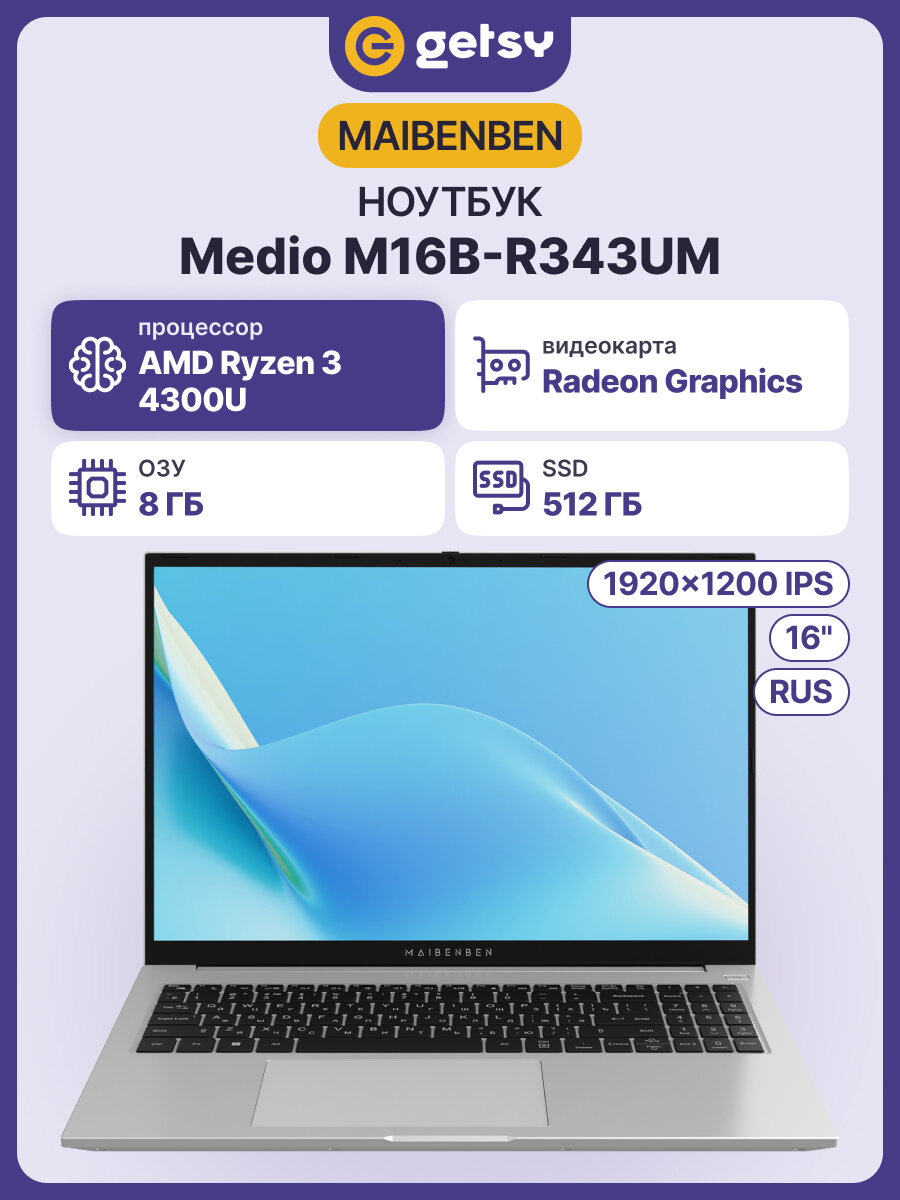 16" Ноутбук Maibenben M16B-R343UM 16" AMD Ryzen 3 4300U, 8/512 Гб, без ПО (M16B-R343UMB1SLSRE1)