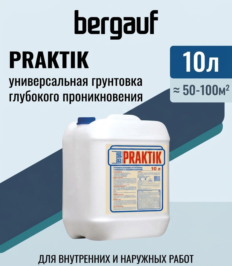 Praktik Универсальная грунтовка глубокого проникновения 10 л