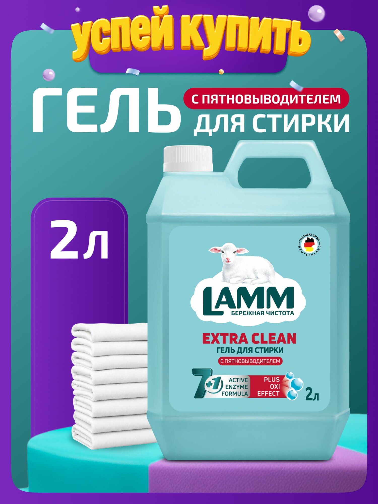 LAMM Гель для стирки, "Extra Clean" 2 л, с пятновыводителем, концентрат, бесфосфатный