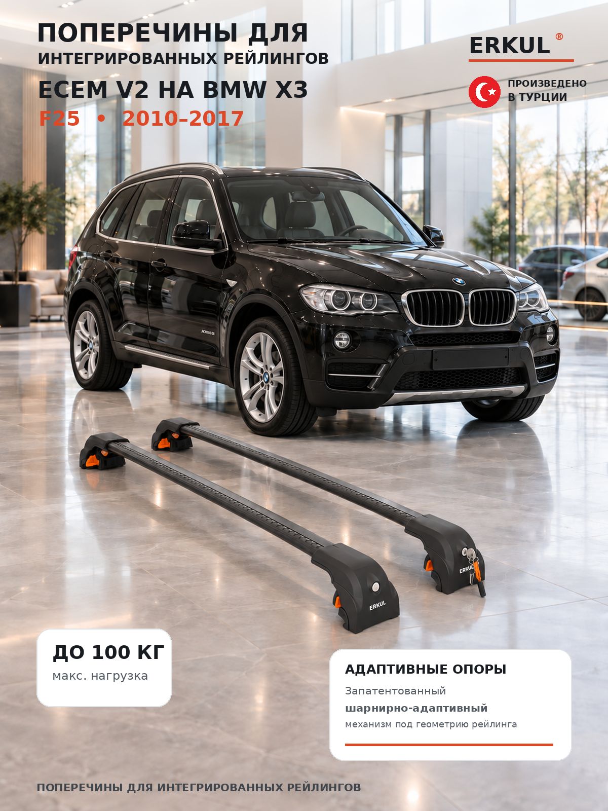 Багажные поперечины ECEM V2 чёрные для BMW X3 2010-2017