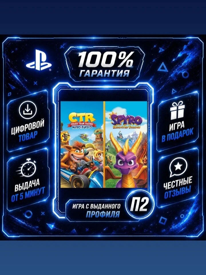 Team Racing Nitro-Fueled + Spyro Game Bundle Цифровая версия П2, Лучшая цена, быстрая выдача, без диска