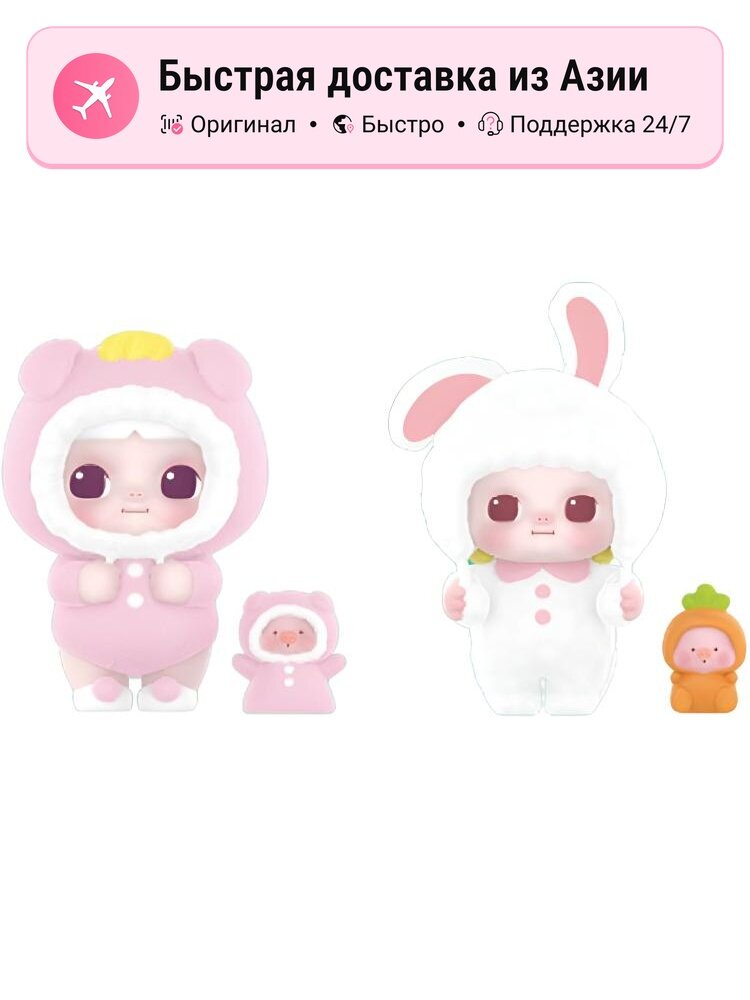 POP MART MINICO Коллекция Imaginary World Мистические боксы унисекс, Confirmed-Piggy Sister+Soft Bunny (Open)