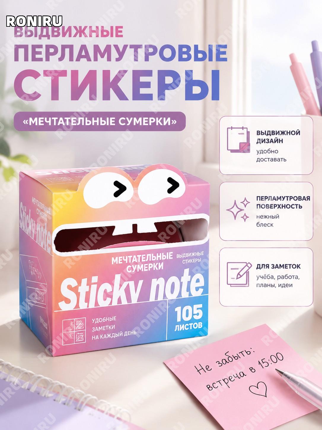 Выдвижные жемчужные стикеры для заметок Мечтательная фиолетовая заря, 105 листов, прозрачные N-разовые для учебы