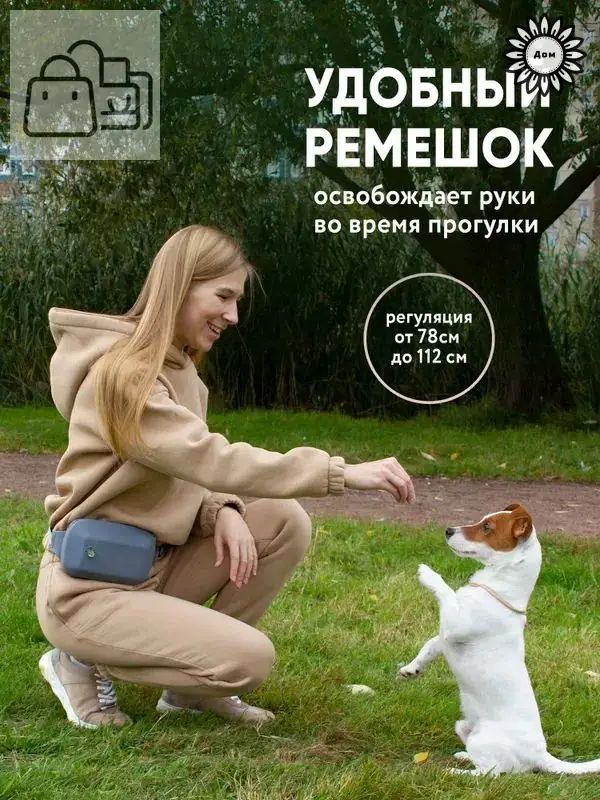 Силиконовая сумка для лакомств и корма собак и животных
