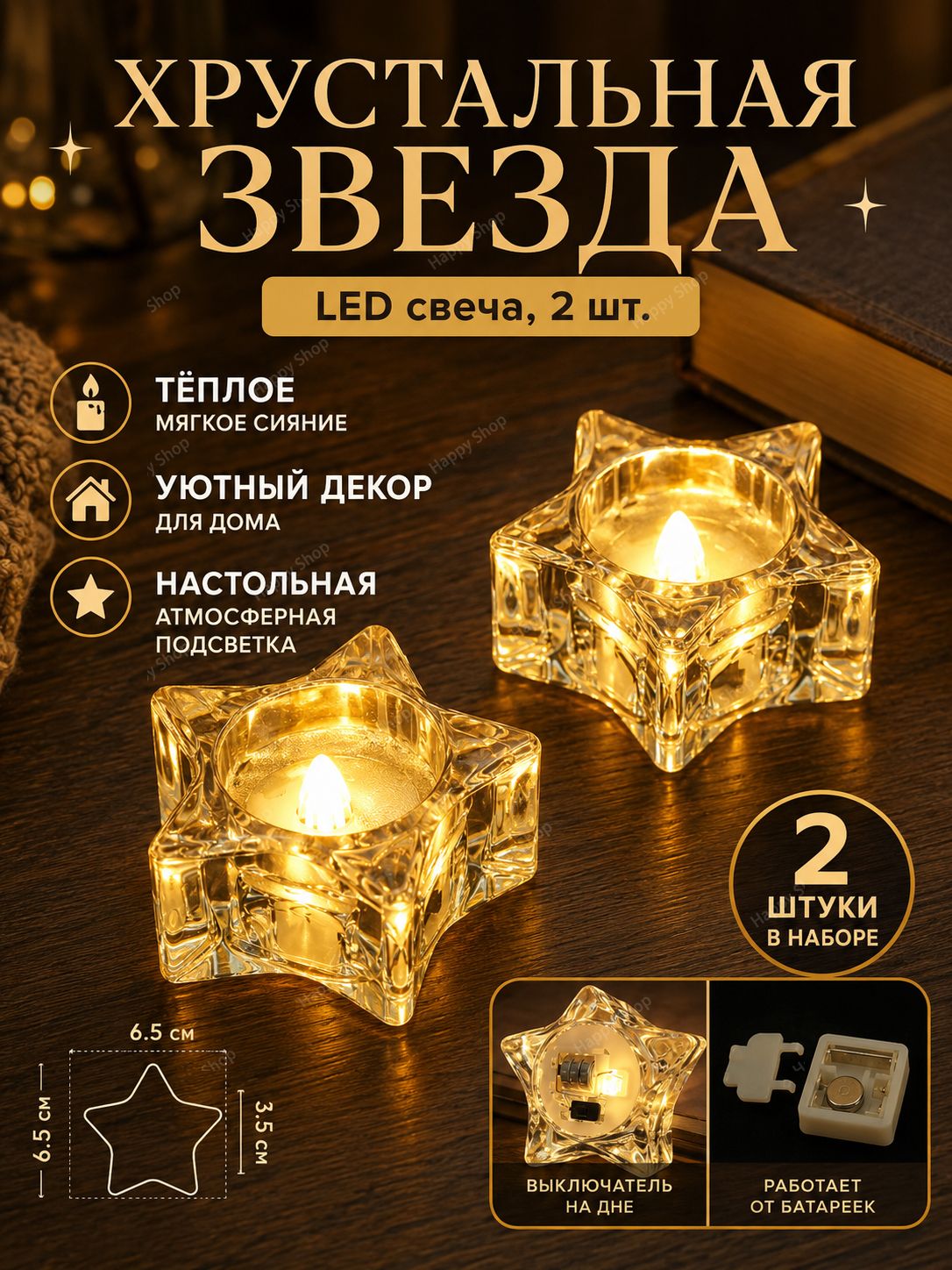 Свечи чайные 6.5 см х 6.5 см 2 шт, Артикул: 5625979757, Материал подсвечника: Пластик