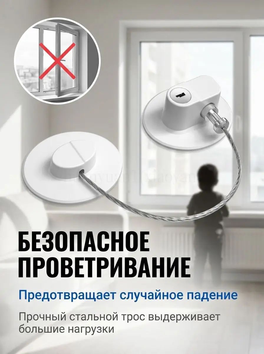 Замок-блокиратор для окон и дверей, детский безопасный ограничитель с стальным тросом, без сверления, белый