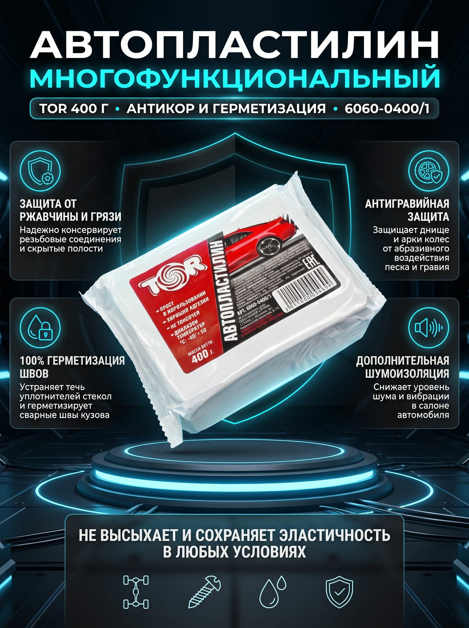 Автопластилин 0.4кг Химпродукт
