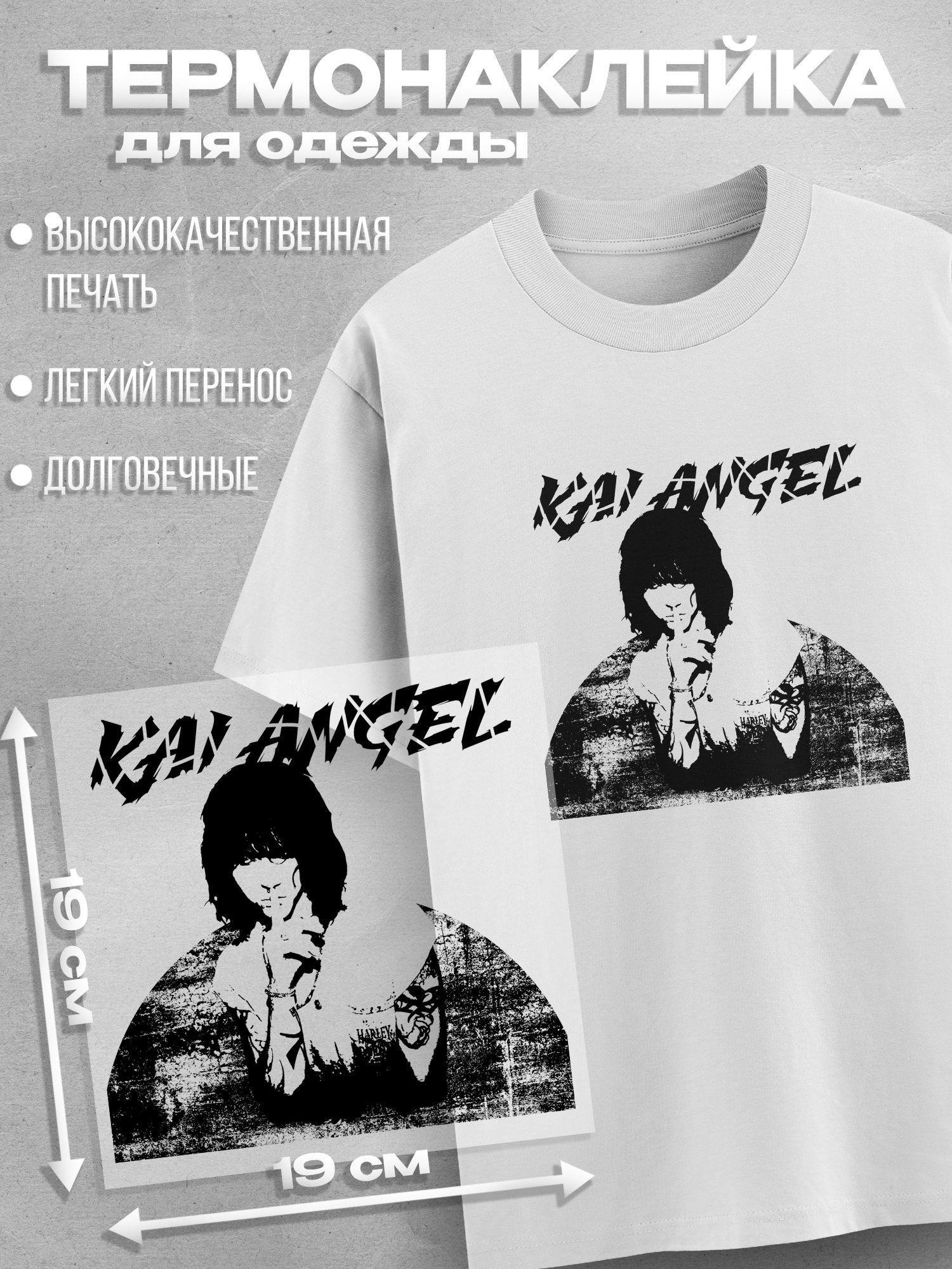 Термонаклейка Kai Angel Кай Ангел