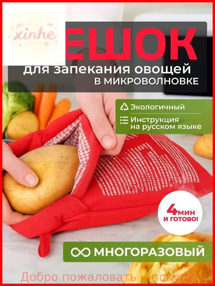 Пакет, мешок для приготовления 0.24 м х 19 см, 1 шт, для кухни и выпечки, для приготовления пищи