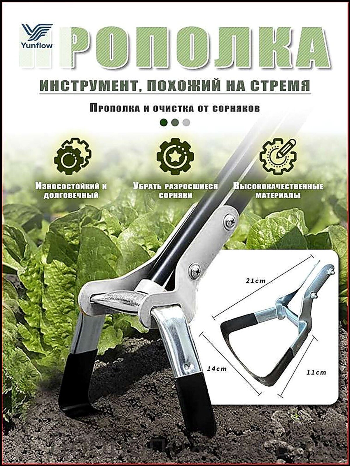 Рыхлитель , Сталь, Плоскорезы, Мини-инструменты, Инструменты для обработки почвы