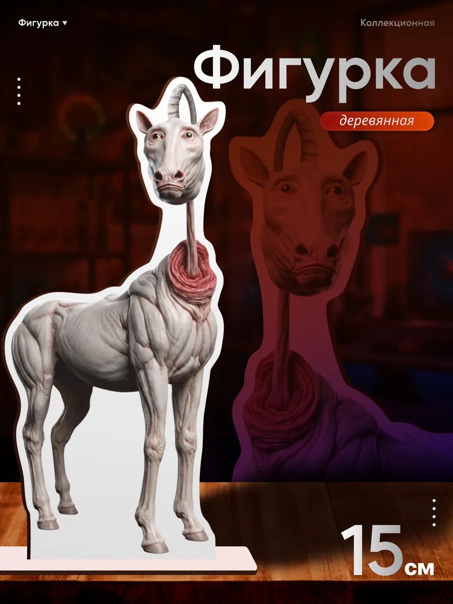 Деревянная фигурка Minecraft Майнкрафт Long Horse мод