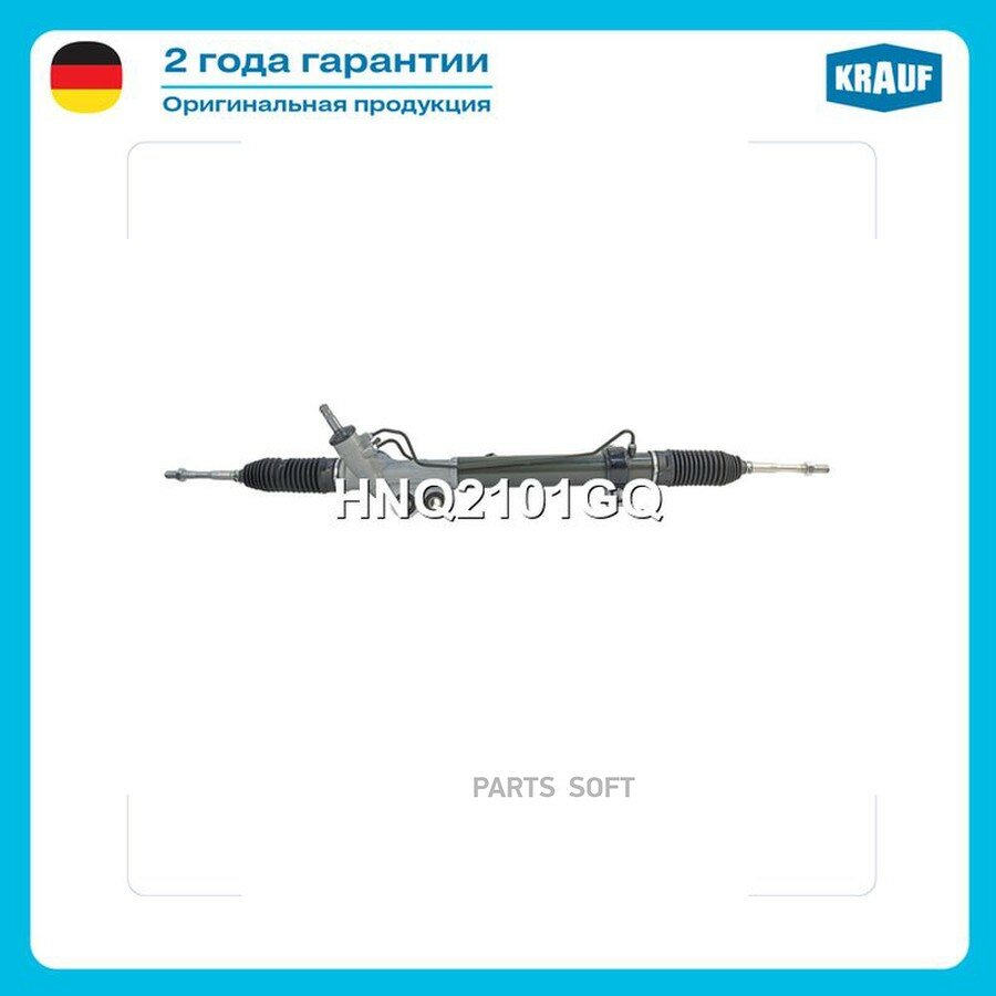 Рулевая рейка с тягами гидравлическая (NISSAN Navara III 2005-2010, NISSAN Pathfinder III 2004-2010, INFINITI QX 56 2004-2010) от официального дистрибьютора, KRAUF, артикул HNQ2101GQ