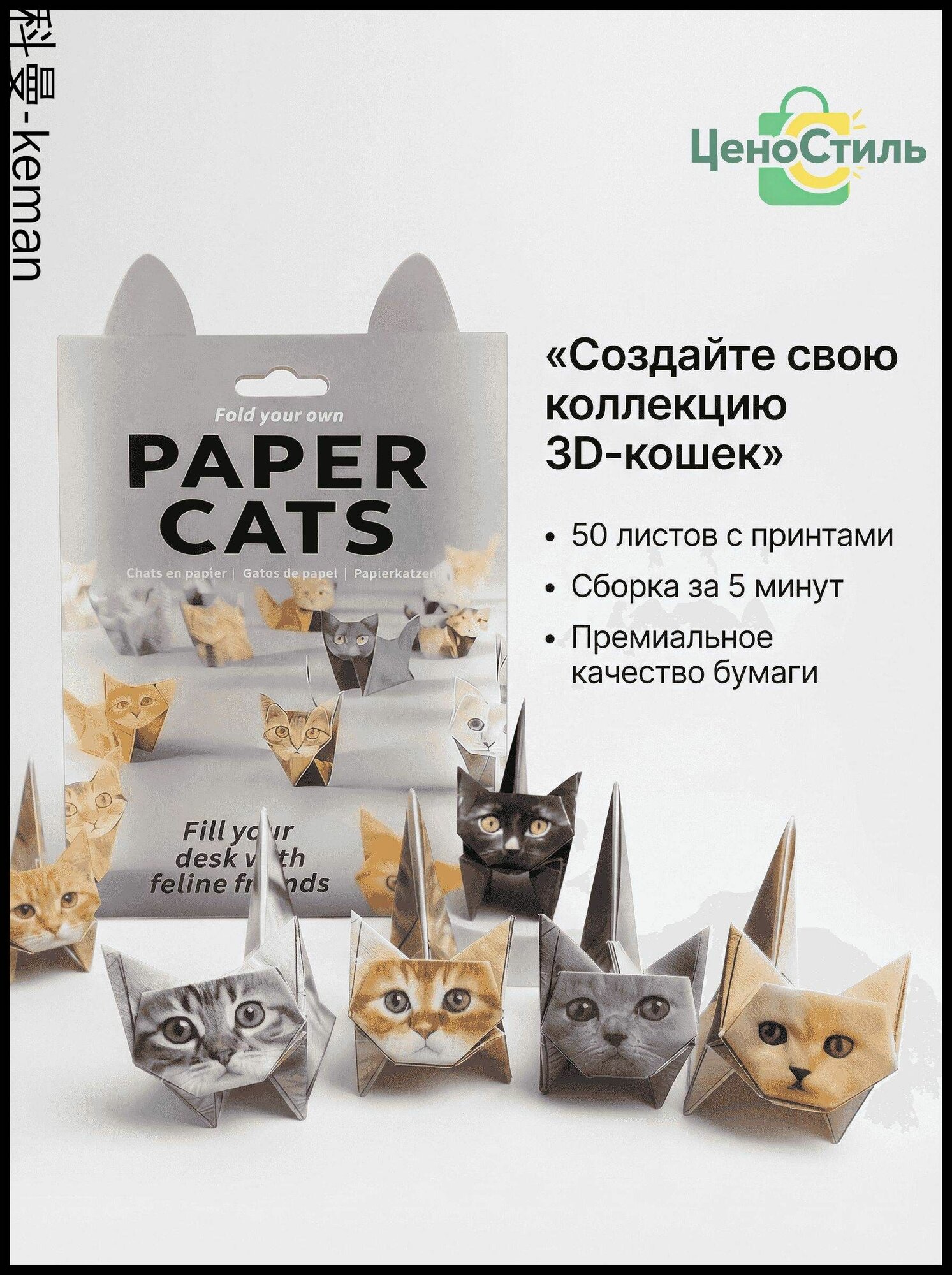 Набор для оригами содержит 50 листов оригами в форме котенка