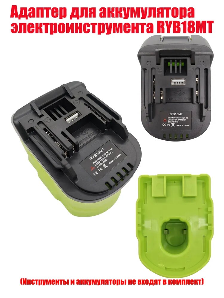 Адаптер для аккумулятора RYB18MT для Ryobi 18 В, позволяющий использовать его с инструментами Makita 18 В