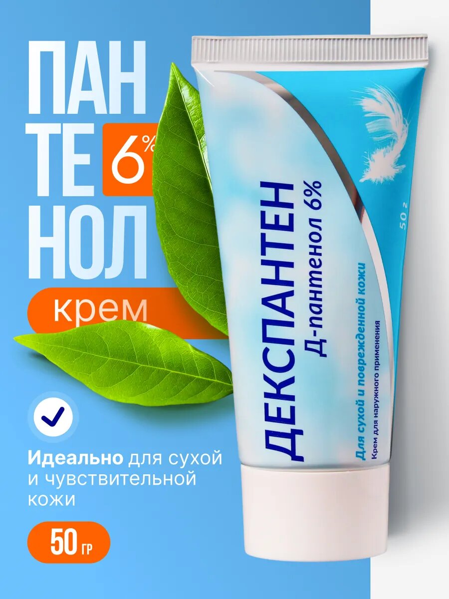 Крем для лица рук и тела пантенол 50 г