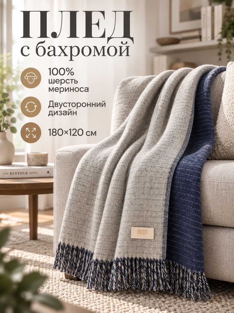 Шерстяной плед двусторонний в подарочной упаковке,180х120 см