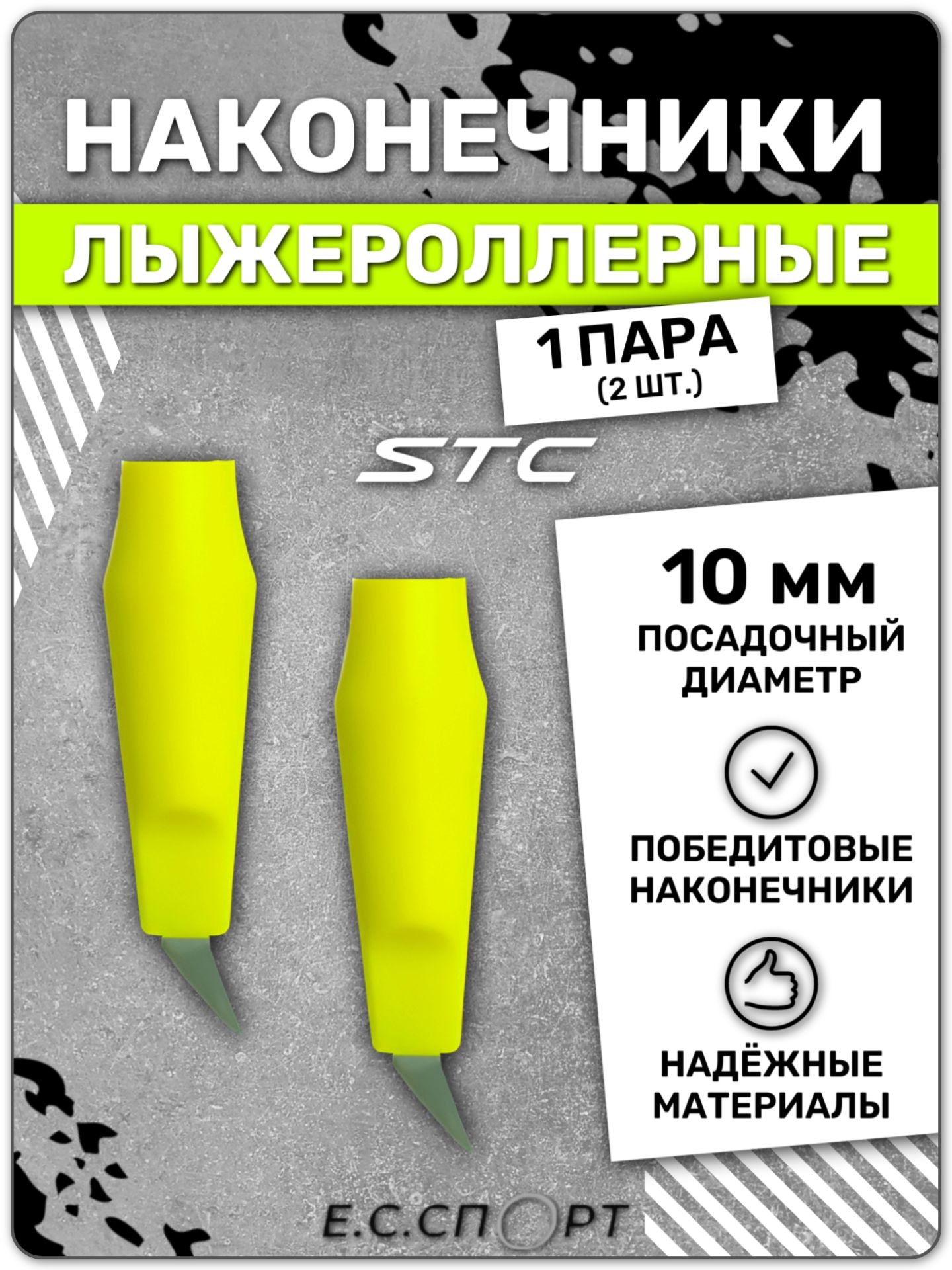 STC Accessories for Trekking and Nordic Poles
