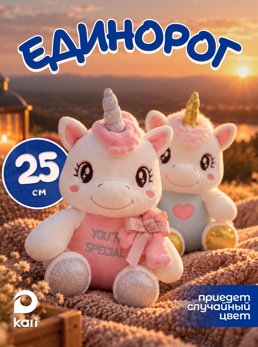 Мягкая игрушка плюшевая Единорог 24 см