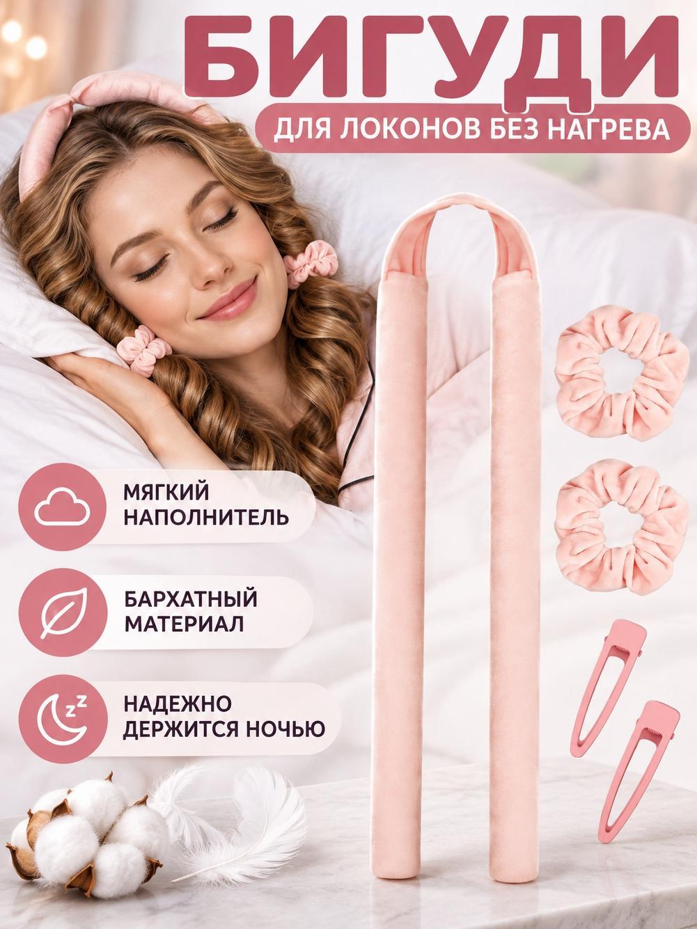 Набор мягких бигуди без нагрева 5 в 1 для укладки волос