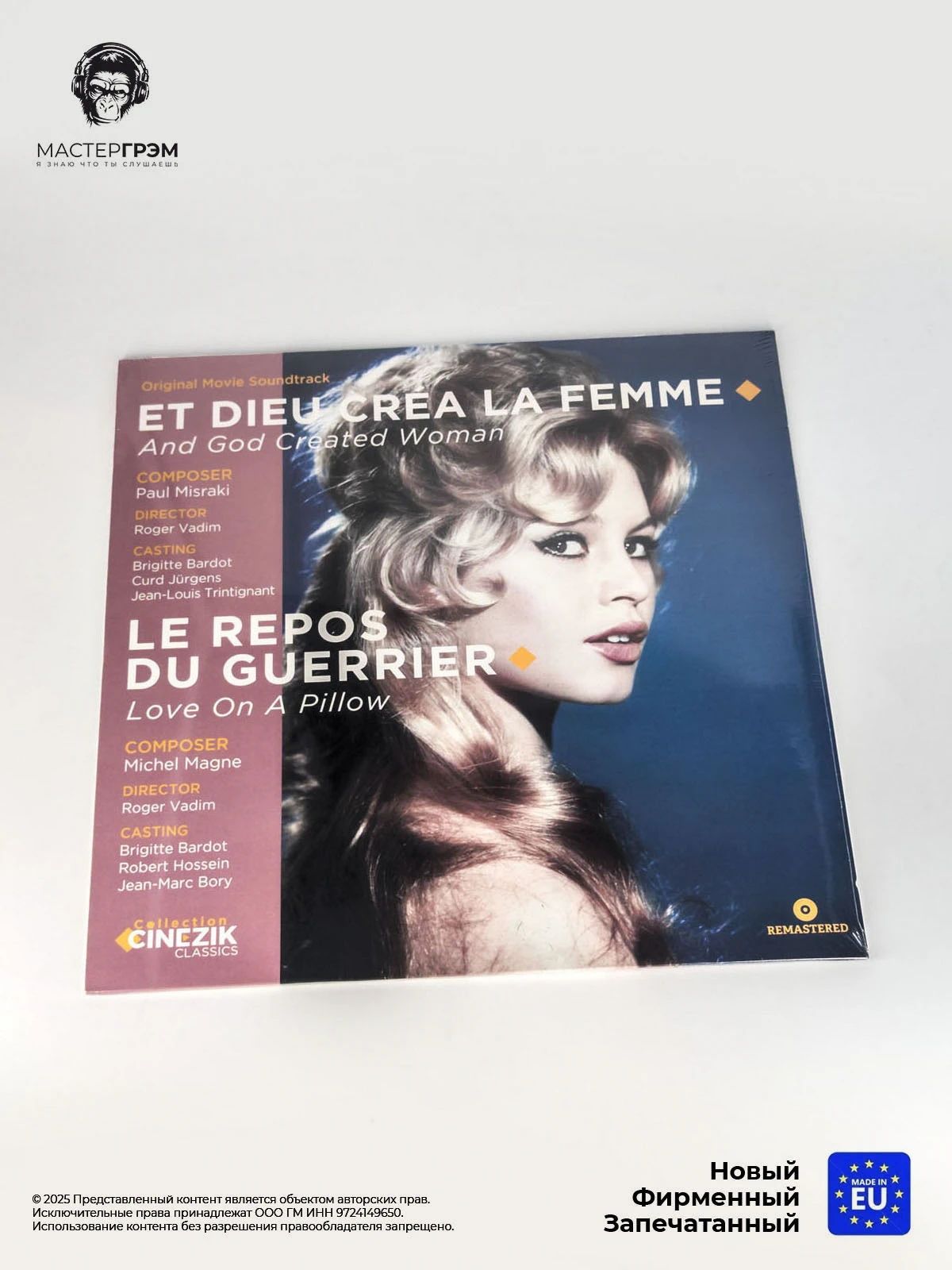 Виниловая пластинка OST - Et Dieu Crea La Femme (Paul Misraki)/ Le Repos Du Guerrier (Michel Magne) (LP) 2021