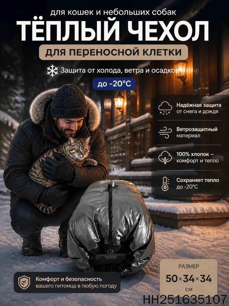 Чехол утеплённый на переноску для собак и кошек, розовый, непромокаемый, ветрозащитный, для путешествий и перелётов, 50х34х34 см
