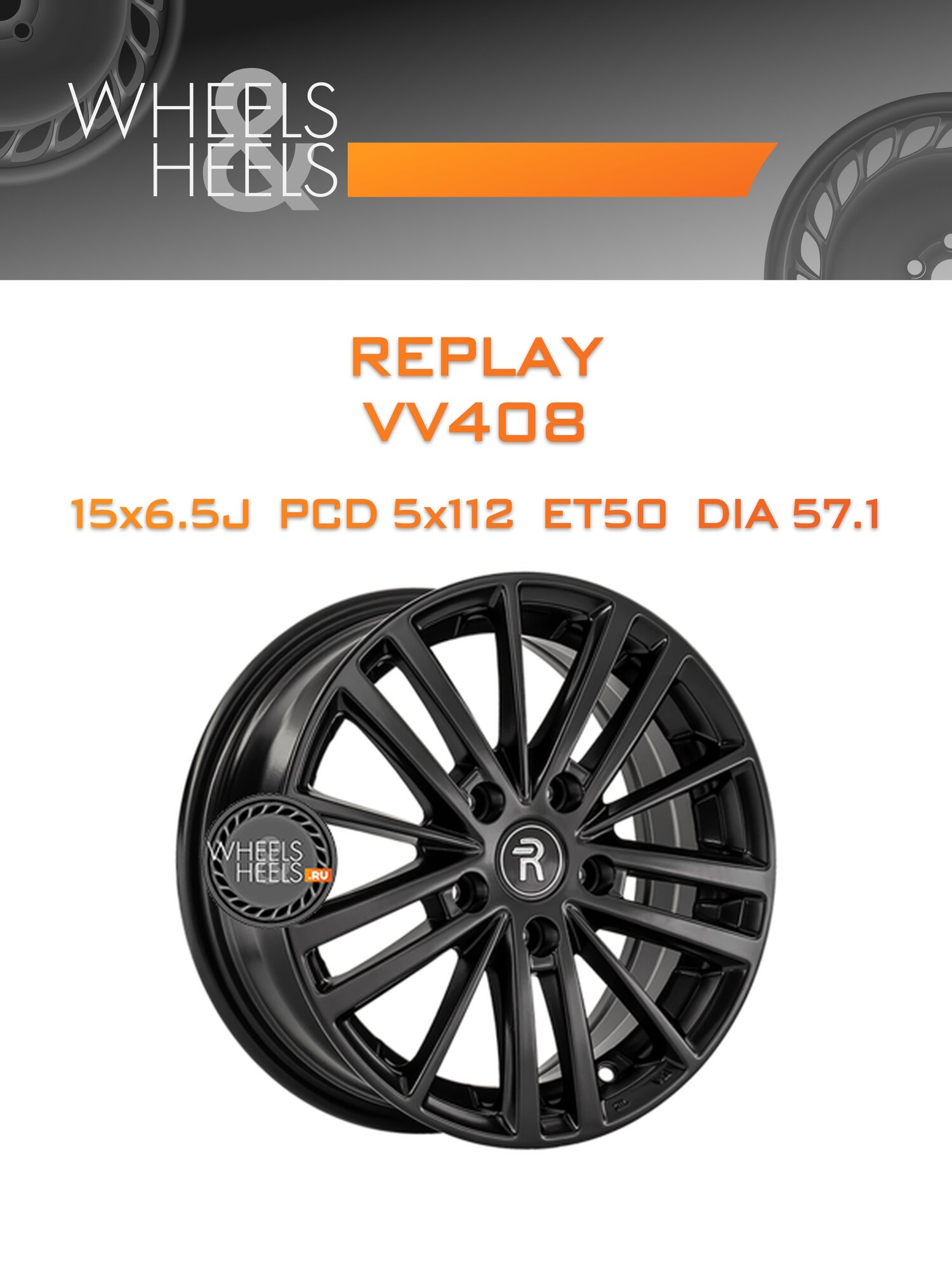 Диск автомобильный литой Replay VV408 15x6.5 5x112 et50 dia57.1 BKS