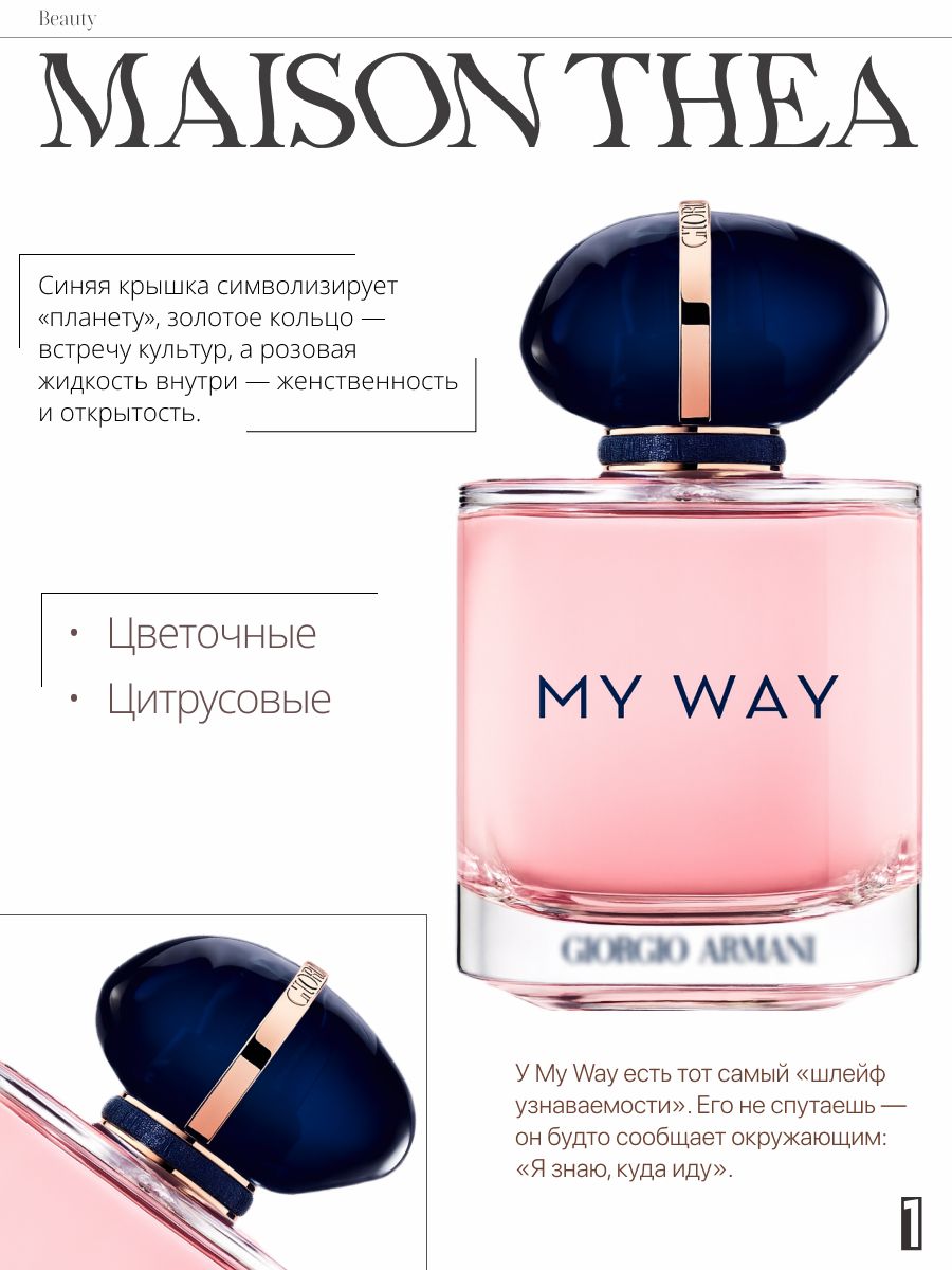 My Way / Парфюмерная вода / 90 мл
