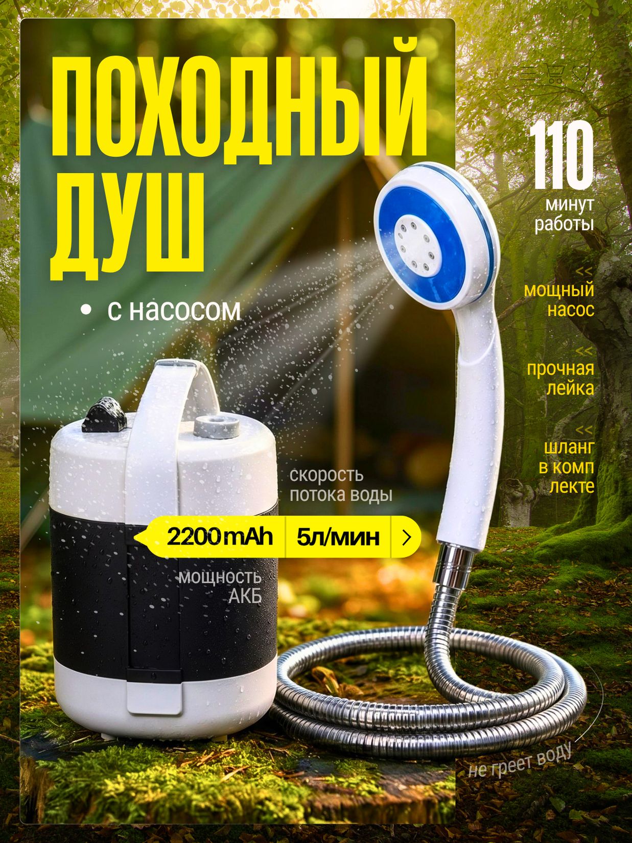Душ походный, переносной душ или рукомойник для кемпинга, пикника, дачи и путешествий, для пикника, для дачи, для