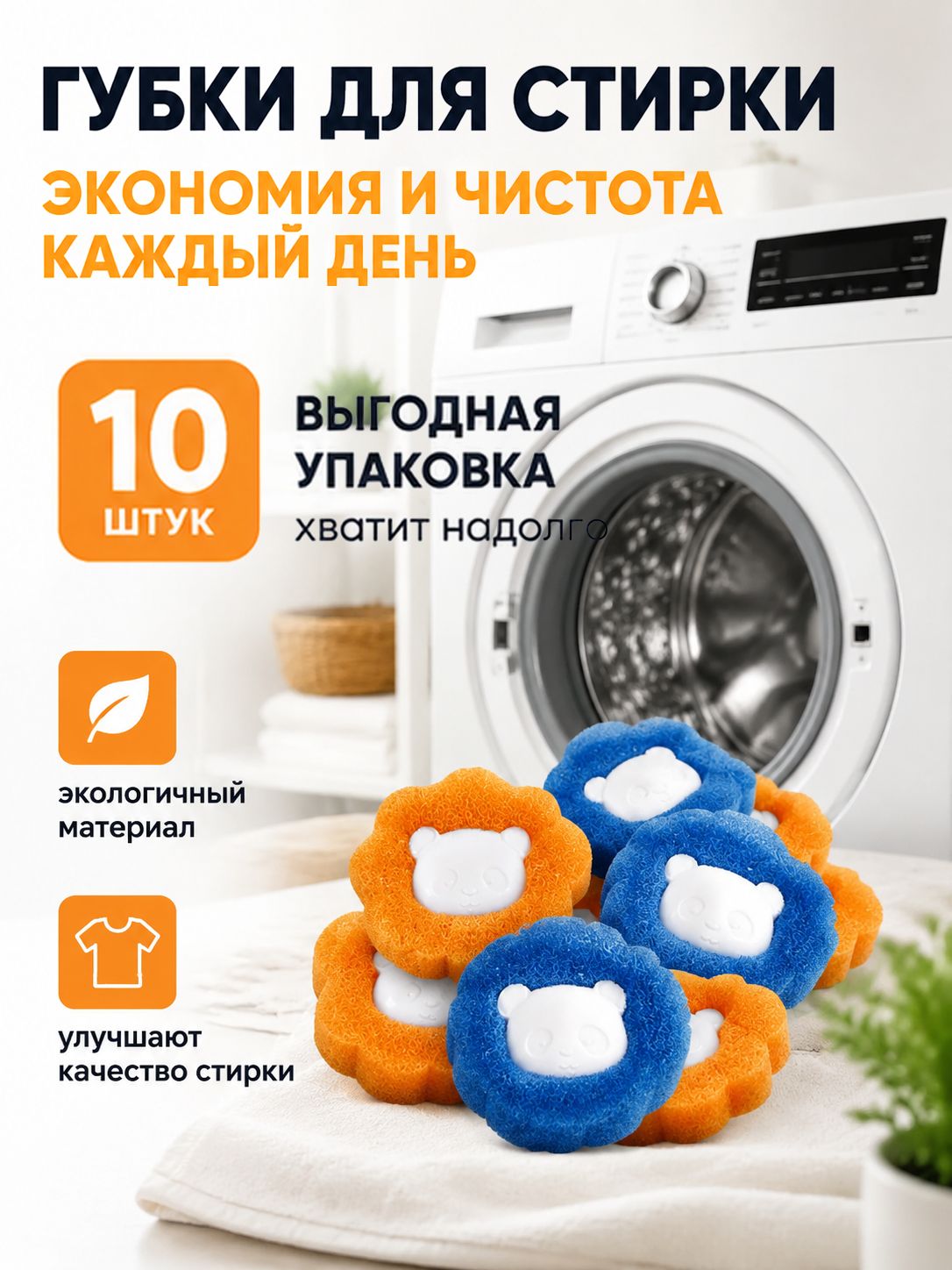 Шарики для стирки в стиральную машину 10 шт, от шерсти, волос, катышек и ворса, антимусорные мячики одежды пуховиков
