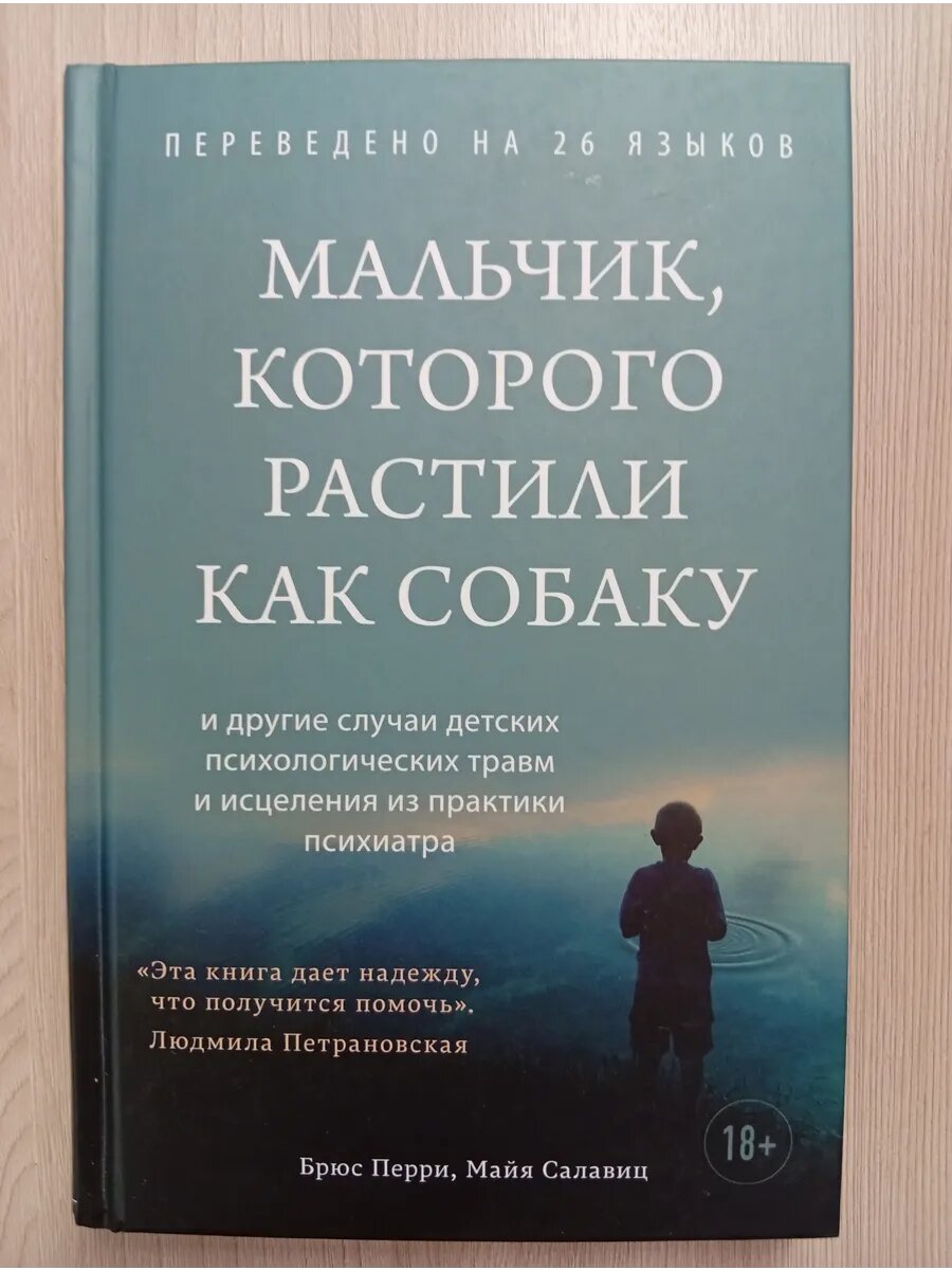 Мальчик, которого растили как собаку