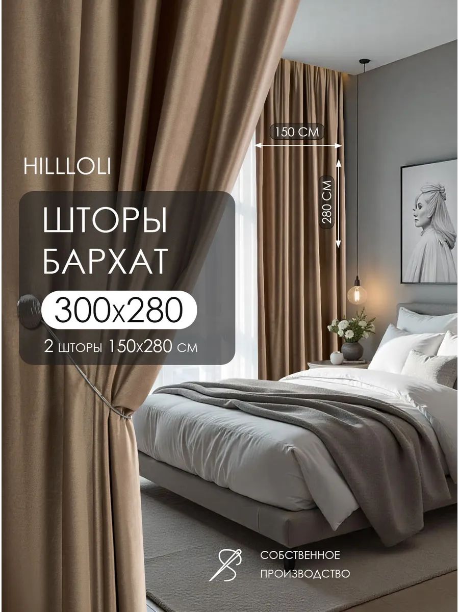 Шторы бархатные 150х280 см 2шт в гостиную спальню, плотные портьеры для детской и кухни