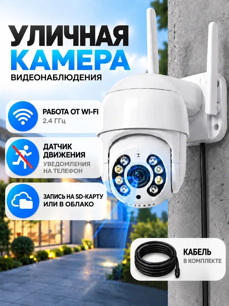 Камера видеонаблюдения WiFi уличная, беспроводная камера для дома