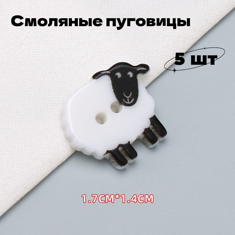 Смоляные пуговицы с мультяшными животными, двухдырные декоративные пуговицы для детской одежды и рукоделия,5шт