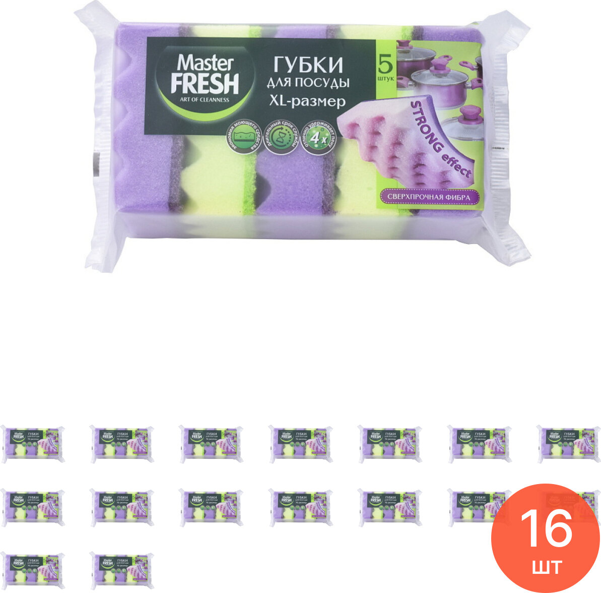 Губка для посуды Master Fresh / Мастер Фреш STRONG рельефная с чистящим слоем поролон цвет разноцветный 90х60х35мм в упаковке 5шт. / аксессуары для кухни (комплект из 16 шт)