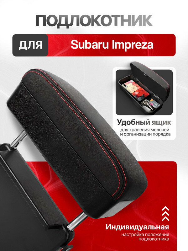 Подлокотник для Субару Импреза (Subaru Impreza) / Органайзер из экокожи / Держатель для мелкой электроники, ключей, кошелька и очков