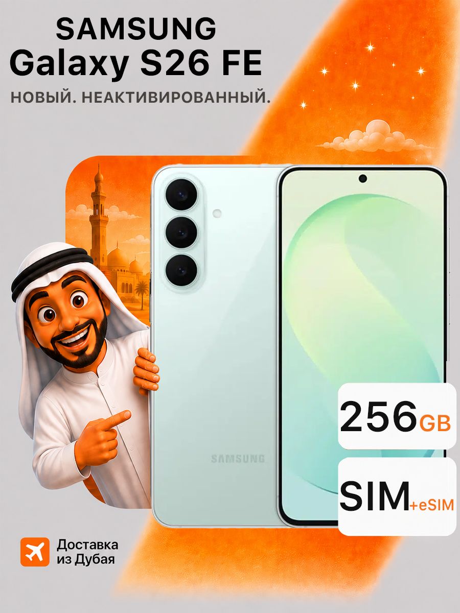 Смартфон Samsung Galaxy S26 FE, 8 + 256 ГБ, Global, зеленый (Phistachio)