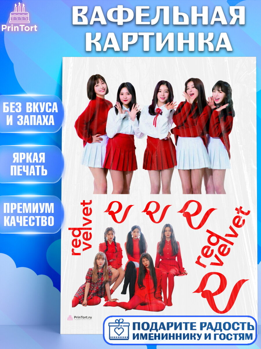 Вафельная картинка для торта Red velvet. Украшения для торта девушке на День Рождения. Декор для выпечки PrinTortPT117658
