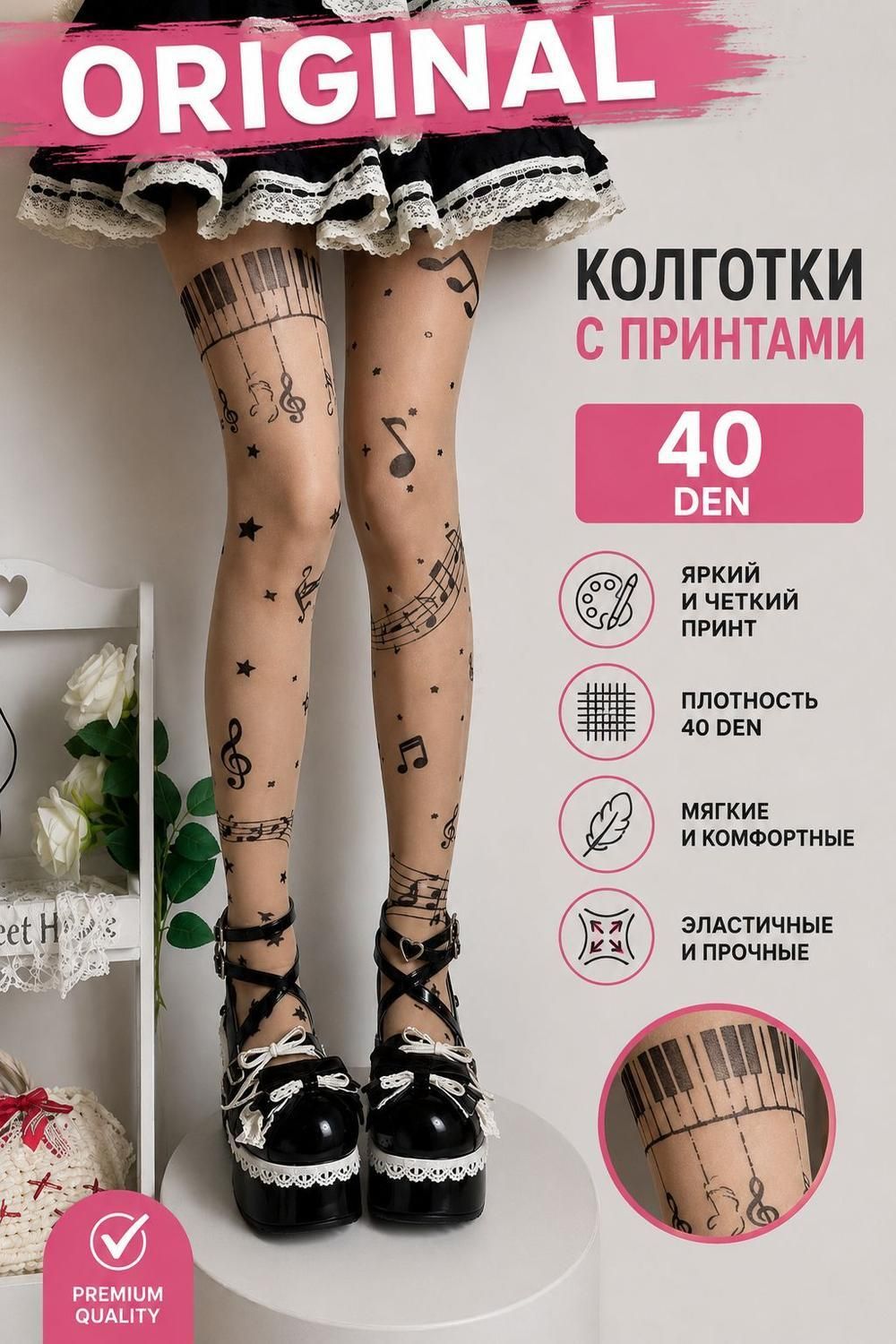 Колготки STOP Your Style