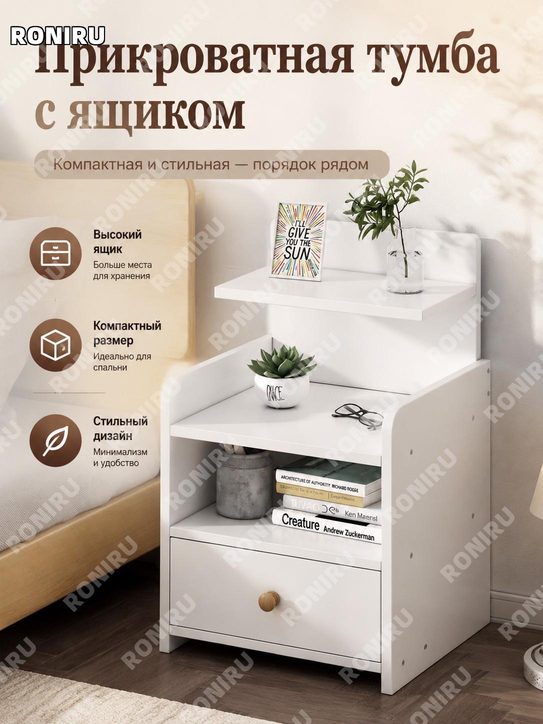 Тумба прикроватная с одним ящиком 33 см, высокая, цвет теплый белый, из искусственной плиты, для спальни и дома