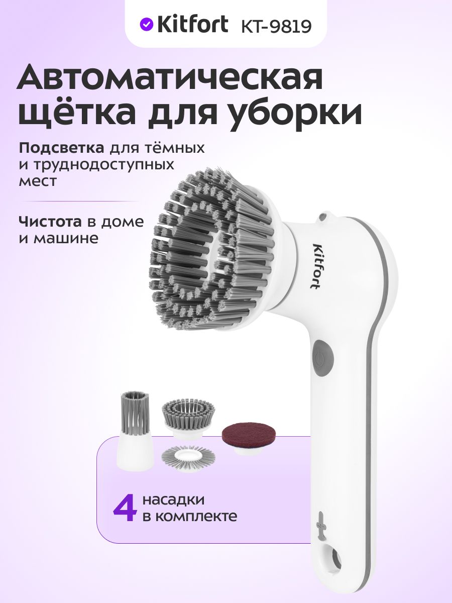 Автоматическая щетка для уборки дома электрическая Kitfort КТ-9819